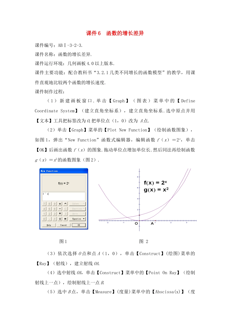函数的增长差异 课件_第1页