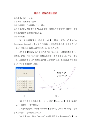 函数的增长差异 课件