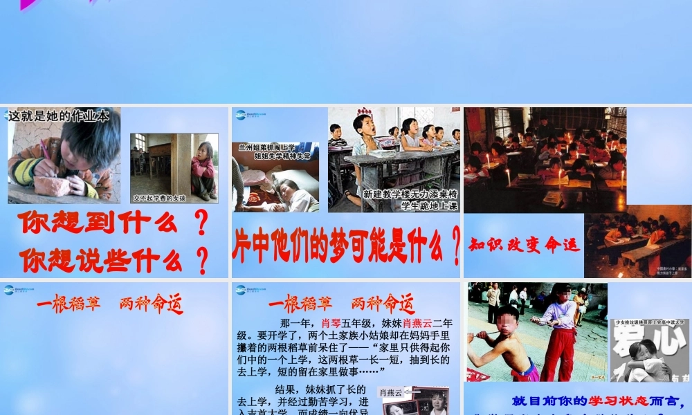 中学主题班会 珍惜时间(珍惜现在，珍惜拥有)课件