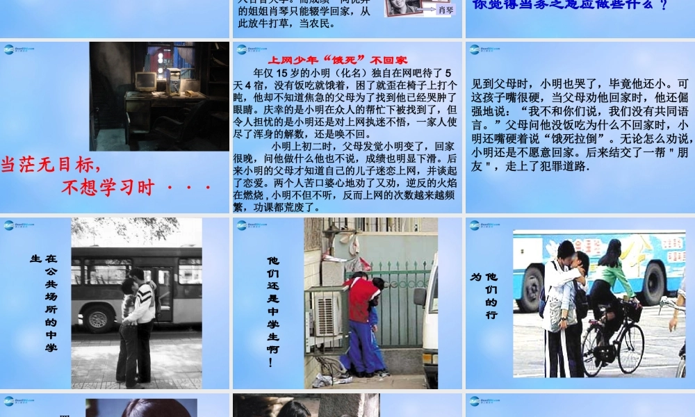 中学主题班会 珍惜时间(珍惜现在，珍惜拥有)课件