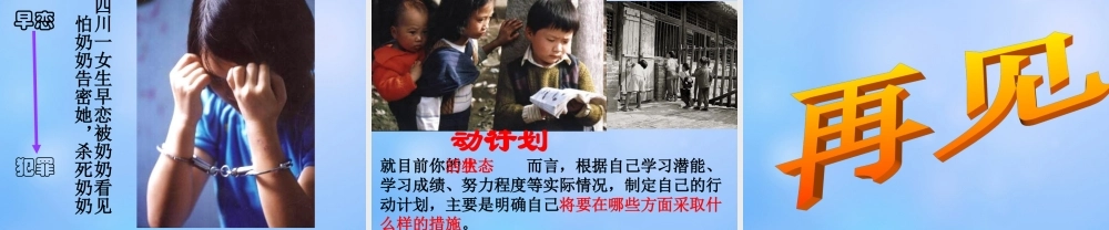 中学主题班会 珍惜时间(珍惜现在，珍惜拥有)课件