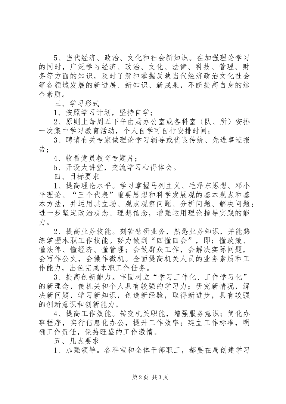 食药监局培训工作计划_第2页