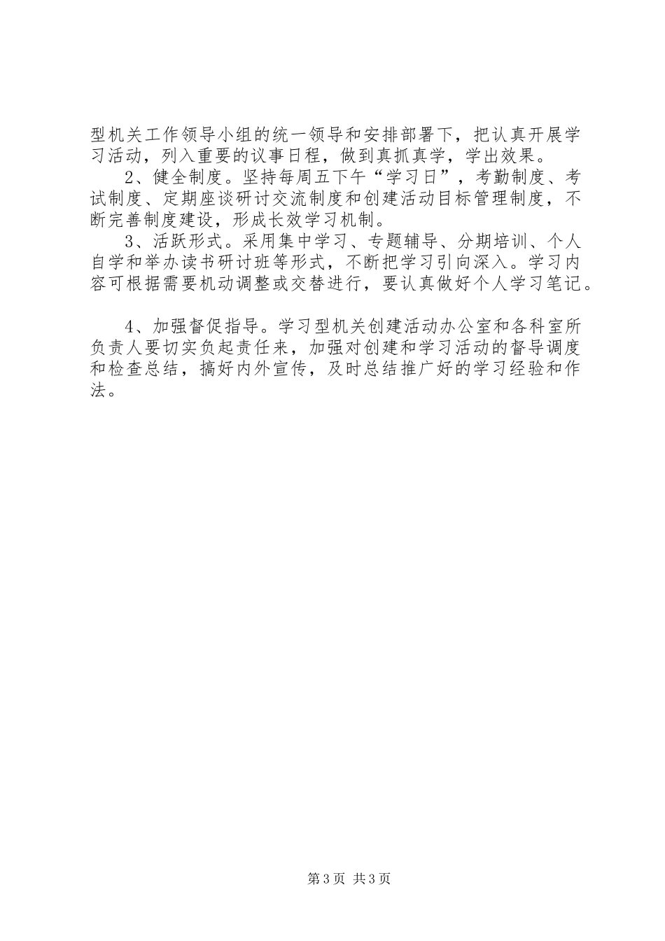 食药监局培训工作计划_第3页