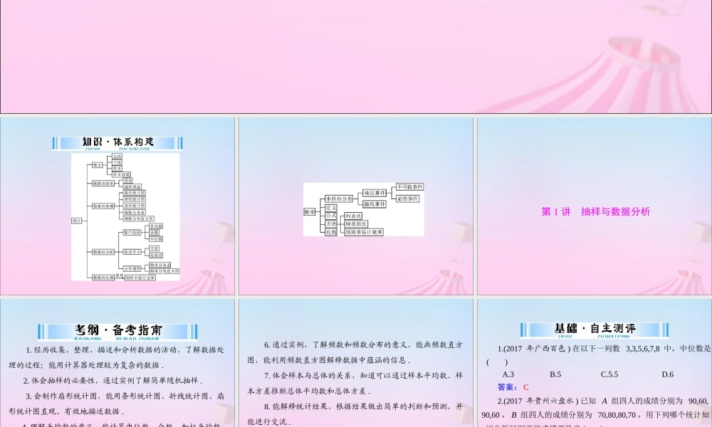 广东省中考数学复习 第一部分 中考基础复习 第六章 统计与概率 第1讲 抽样与数据分析课件