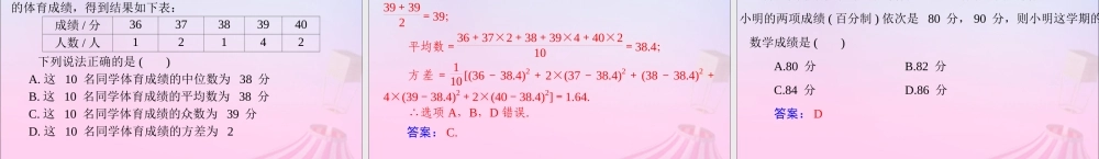 广东省中考数学复习 第一部分 中考基础复习 第六章 统计与概率 第1讲 抽样与数据分析课件