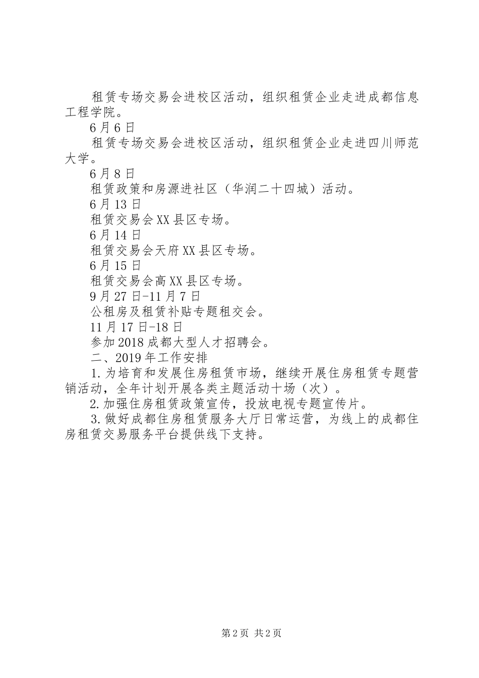 展会部门工作总结及XX年工作安排_第2页