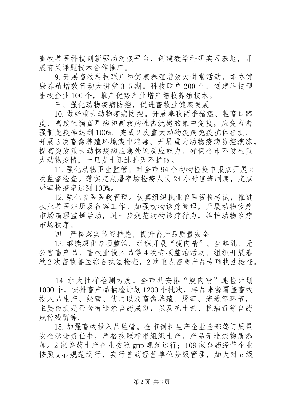 畜牧业产业转型升级工作计划_第2页