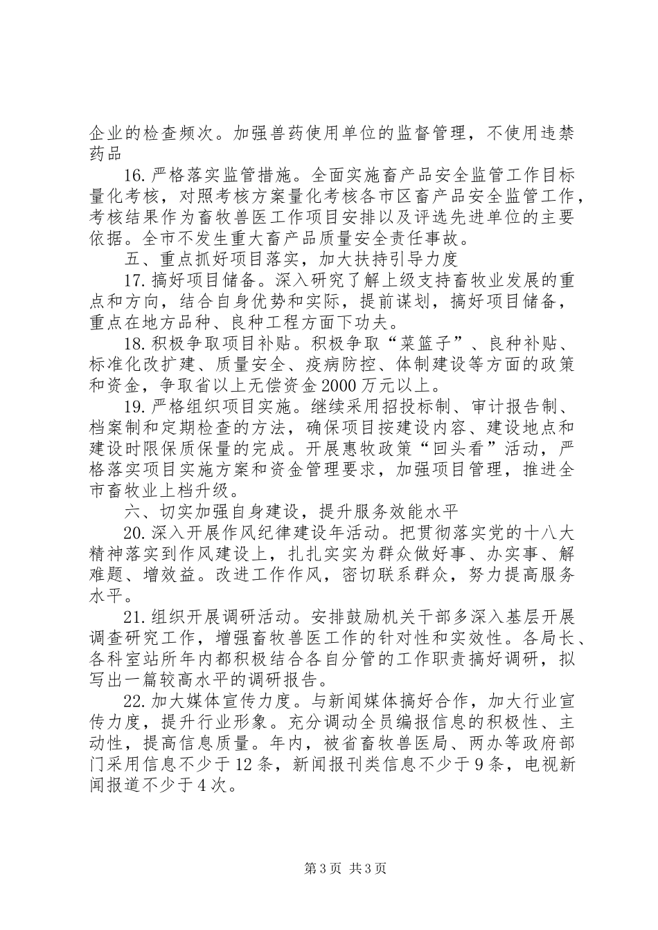 畜牧业产业转型升级工作计划_第3页
