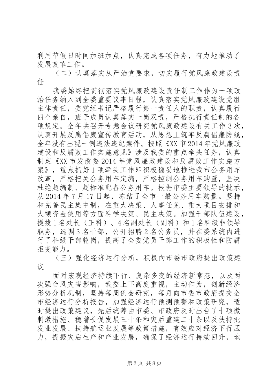 市发展和改革委员会XX年度工作总结及XX年工作计划_第2页