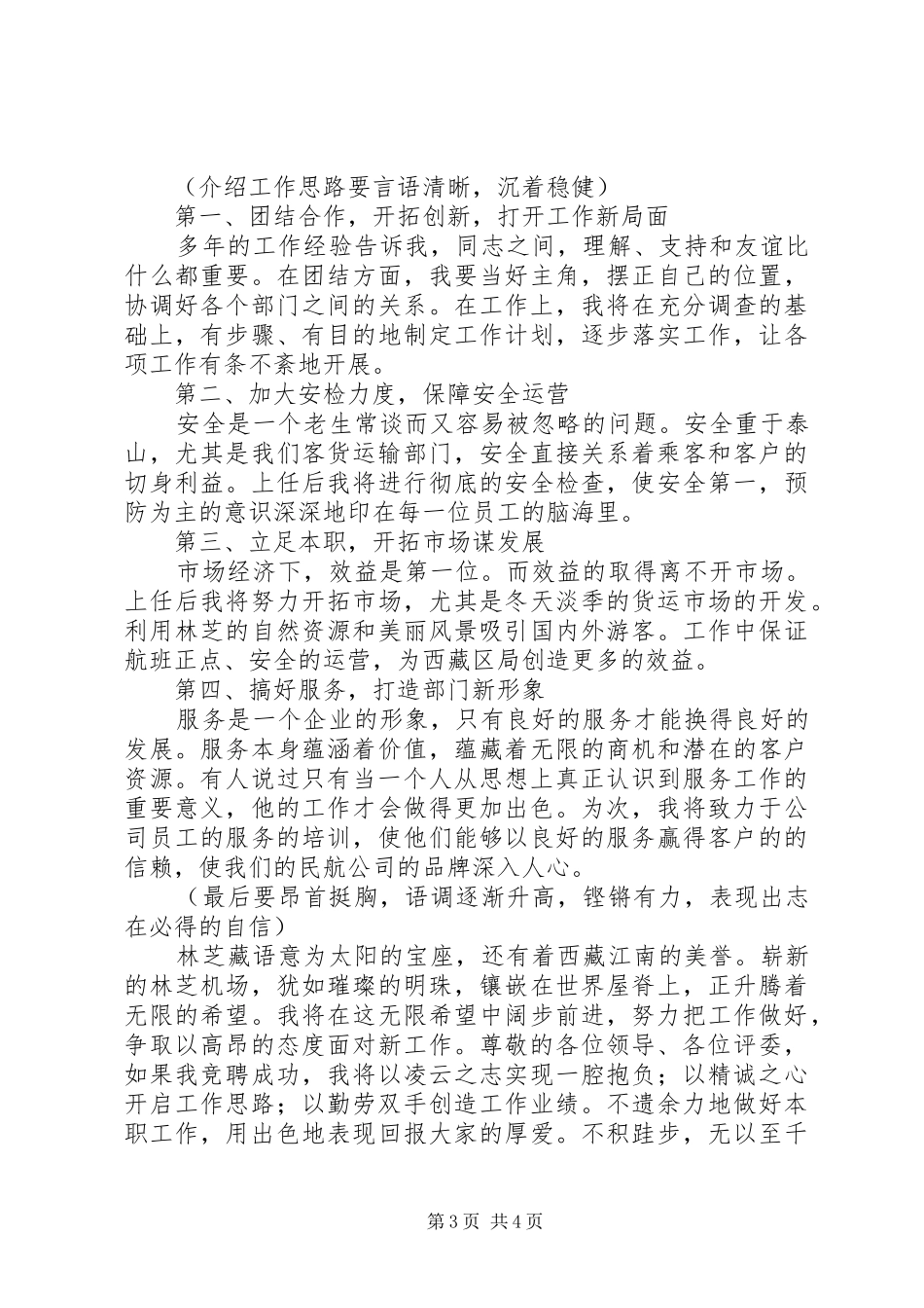 竞职上岗演讲稿_第3页