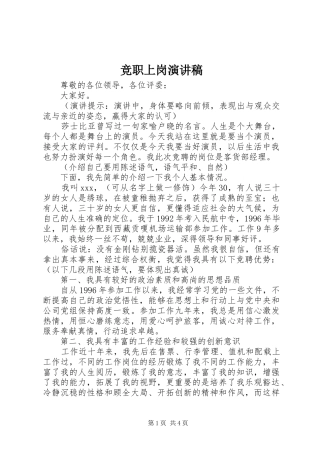 竞职上岗演讲稿