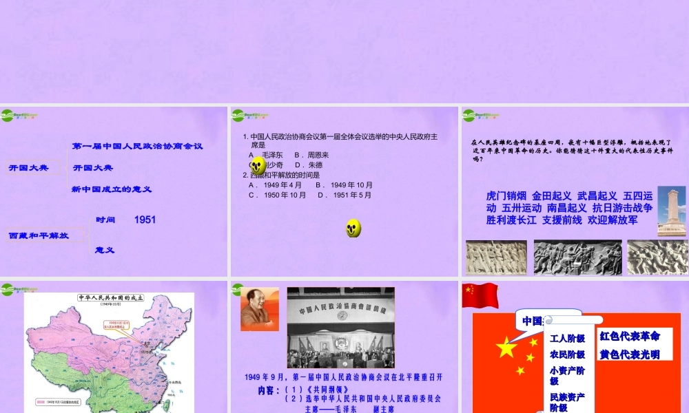 八年级历史下册 第1课(中国人民站起来了)课件 鲁教版 课件