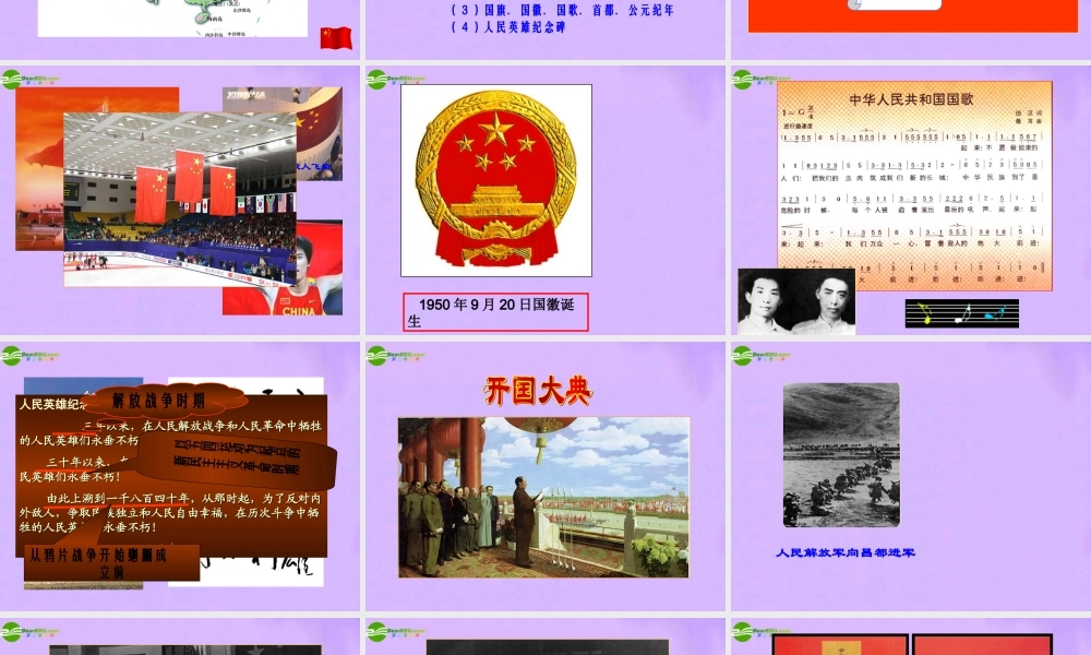 八年级历史下册 第1课(中国人民站起来了)课件 鲁教版 课件