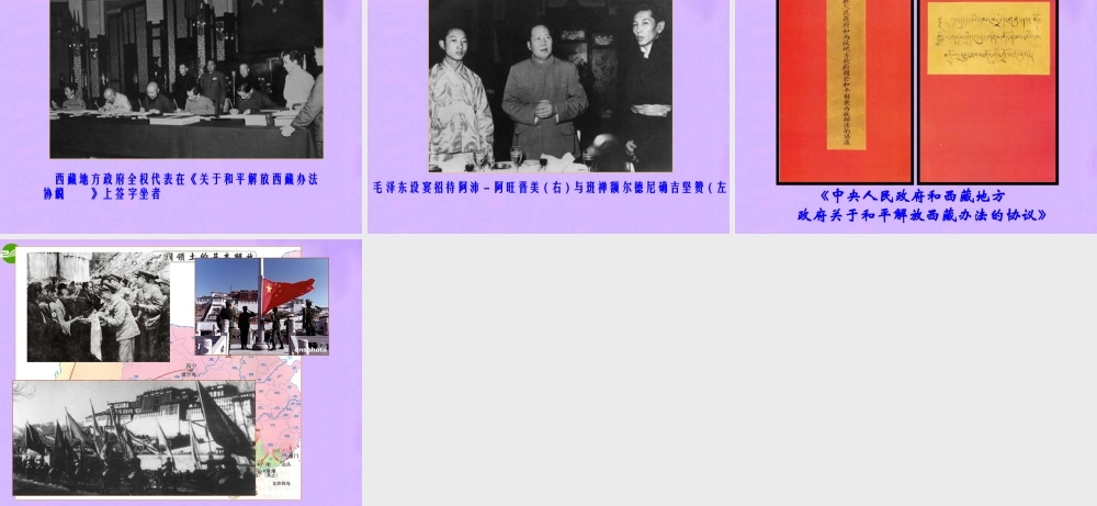 八年级历史下册 第1课(中国人民站起来了)课件 鲁教版 课件