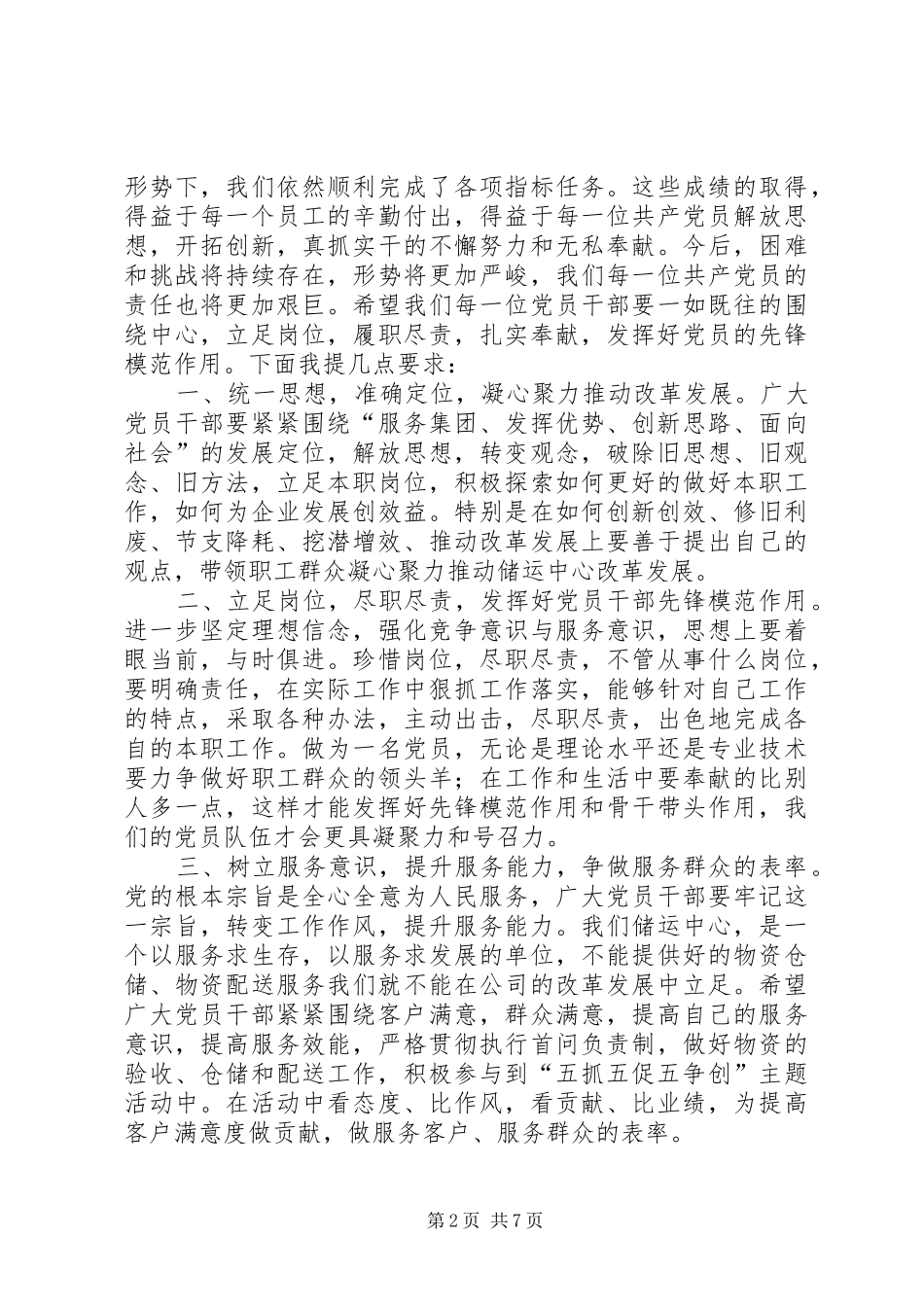 庆祝建党93周年讲话稿5篇范文_第2页