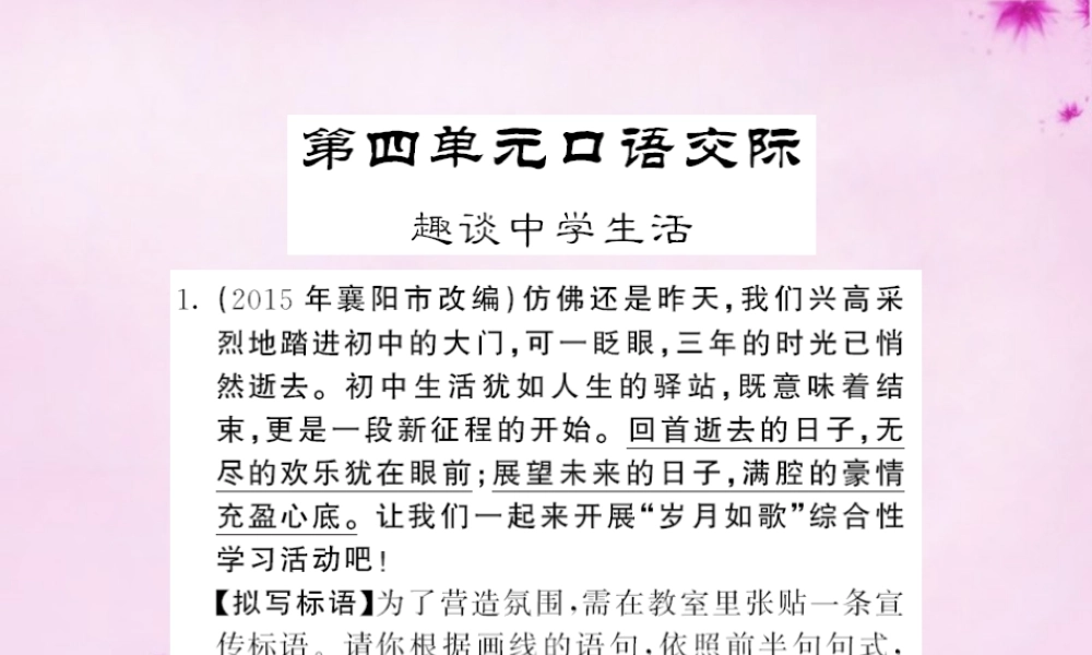 九年级语文下册 第四单元 口语交际课件 语文版 课件