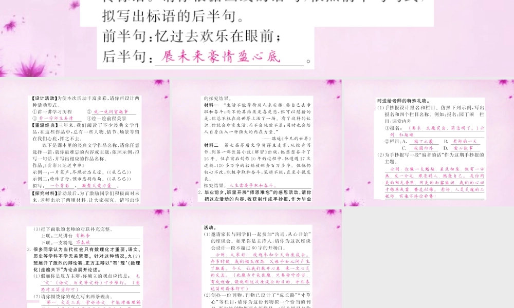 九年级语文下册 第四单元 口语交际课件 语文版 课件