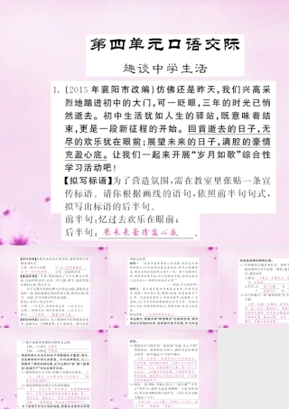 九年级语文下册 第四单元 口语交际课件 语文版 课件