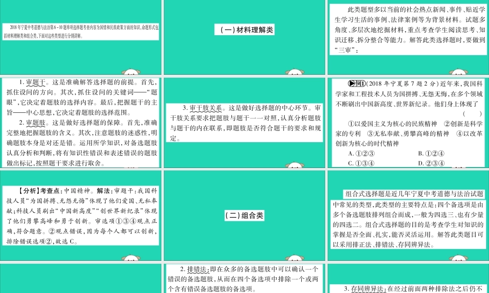 宁夏中考道德与法治考点复习 第一篇 解题技巧 题型突破 题型一 单项选择题课件