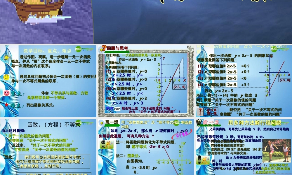 八年级数学下册 第一章一元一次不等式玉一次函数课件 北师大版 课件