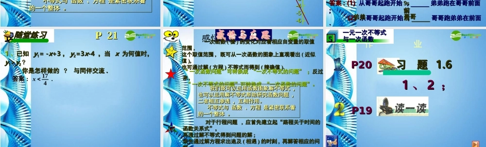 八年级数学下册 第一章一元一次不等式玉一次函数课件 北师大版 课件