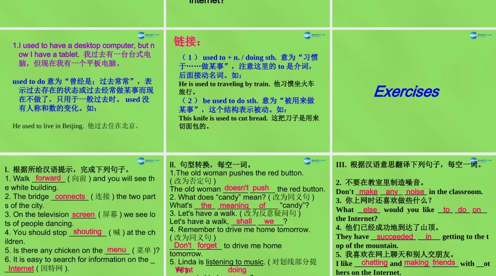 八年级英语下册 Unit 4 Lesson 19 How Do You Use the Internet课件 (新版)冀教版 课件