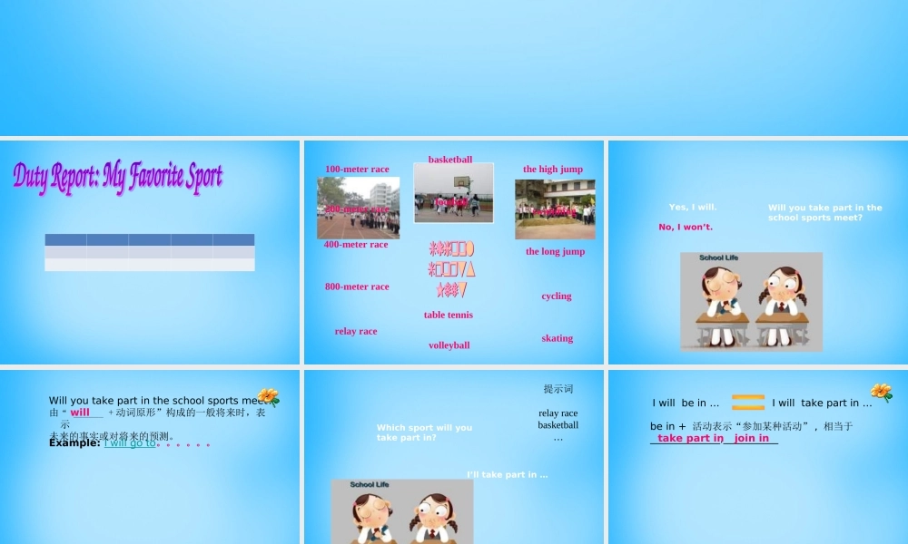 八年级英语上册(Unit 1 Sports and Games)课件 仁爱版 课件