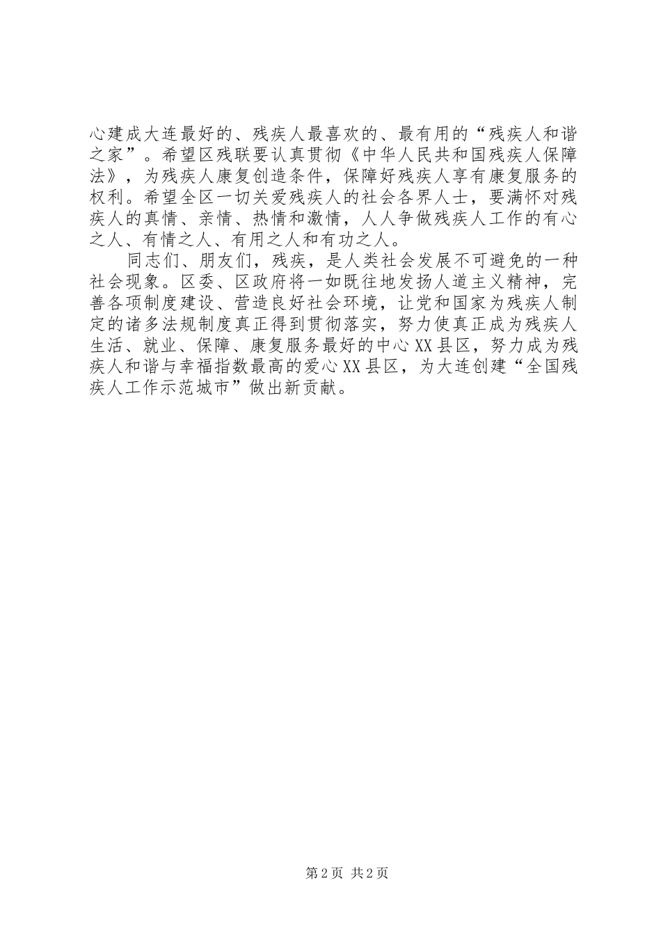 残疾人服务中心落成仪式上发言_第2页