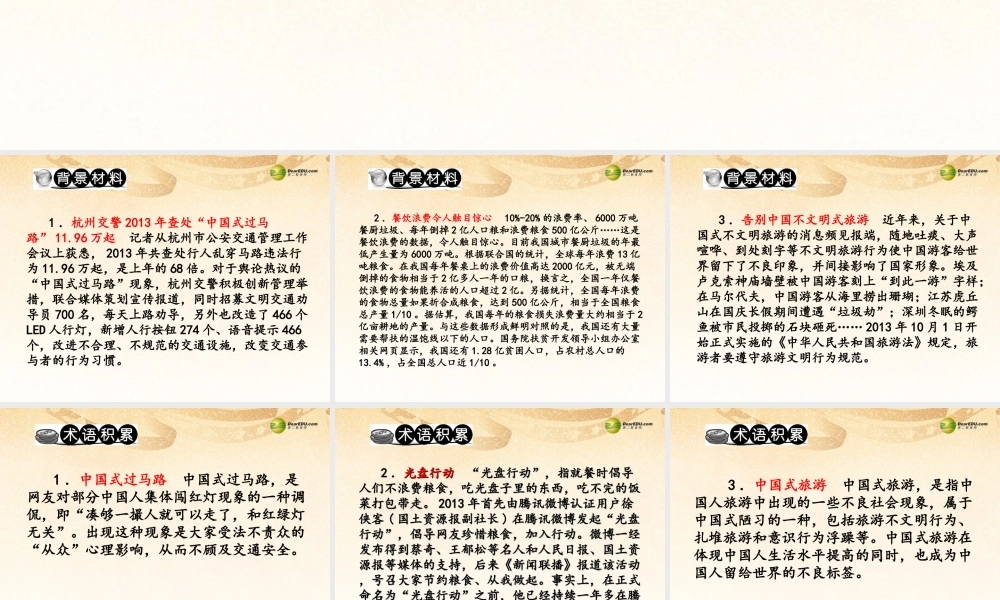 中考政治第二轮复习 专题9 告别身边陋习 提高文明素养课件