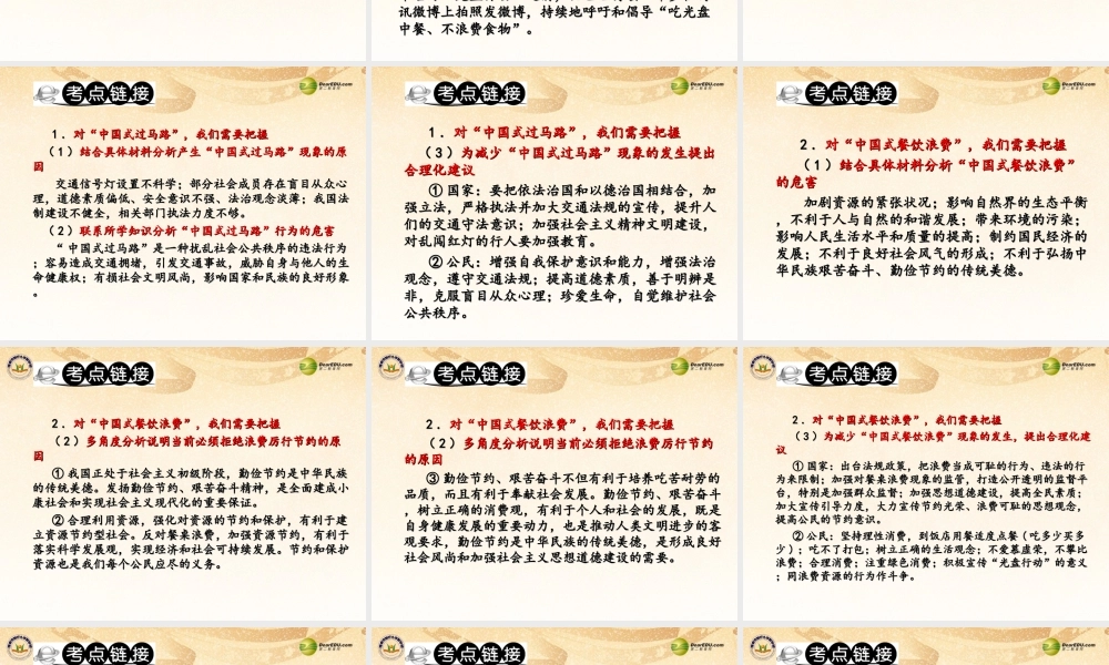 中考政治第二轮复习 专题9 告别身边陋习 提高文明素养课件