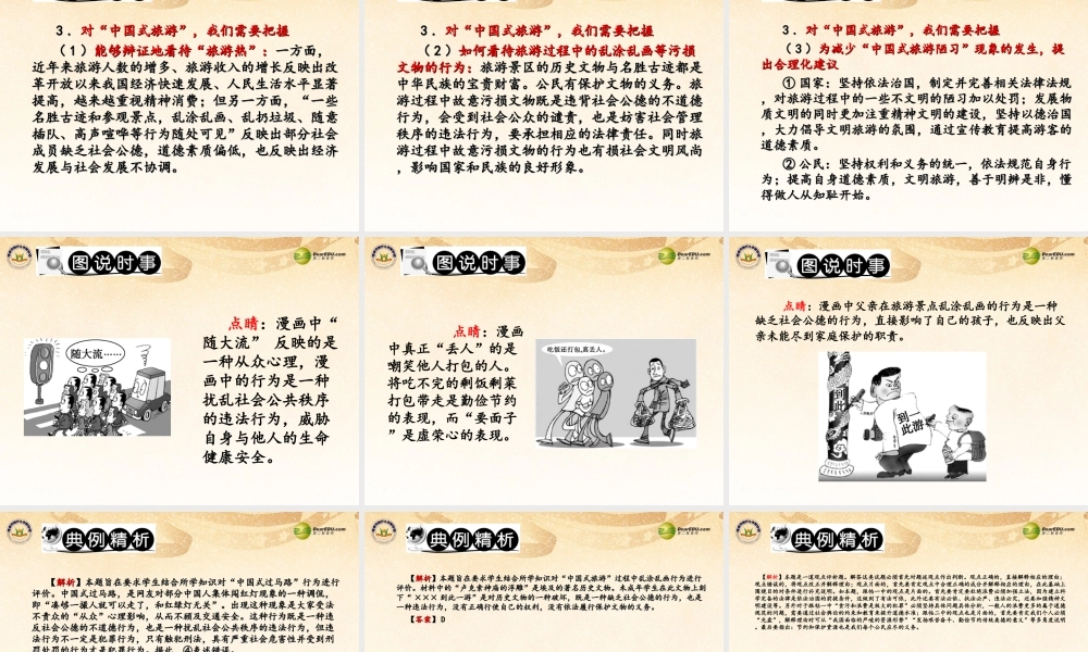 中考政治第二轮复习 专题9 告别身边陋习 提高文明素养课件