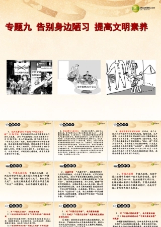 中考政治第二轮复习 专题9 告别身边陋习 提高文明素养课件