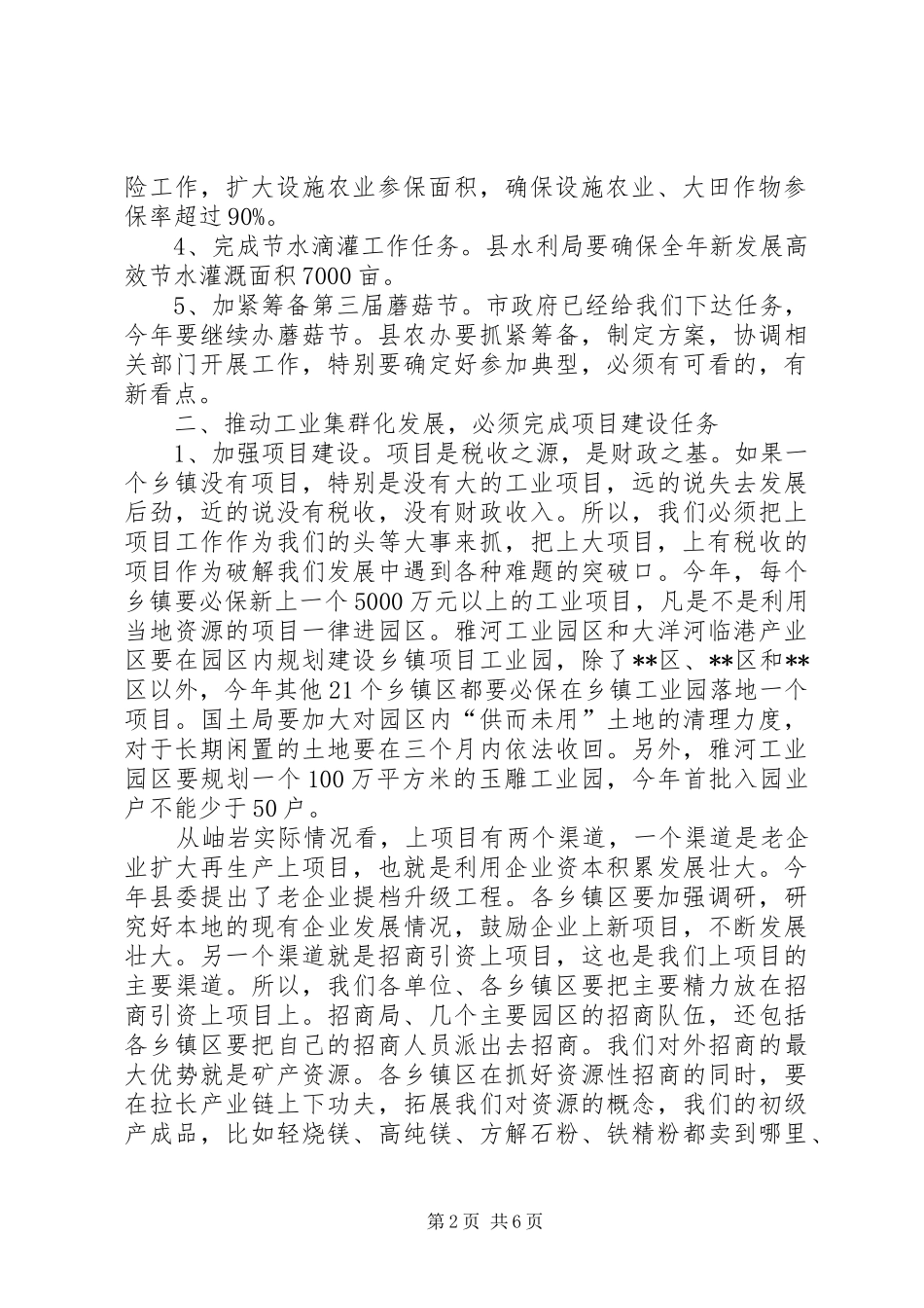 加强机关作风建设会议讲话_第2页