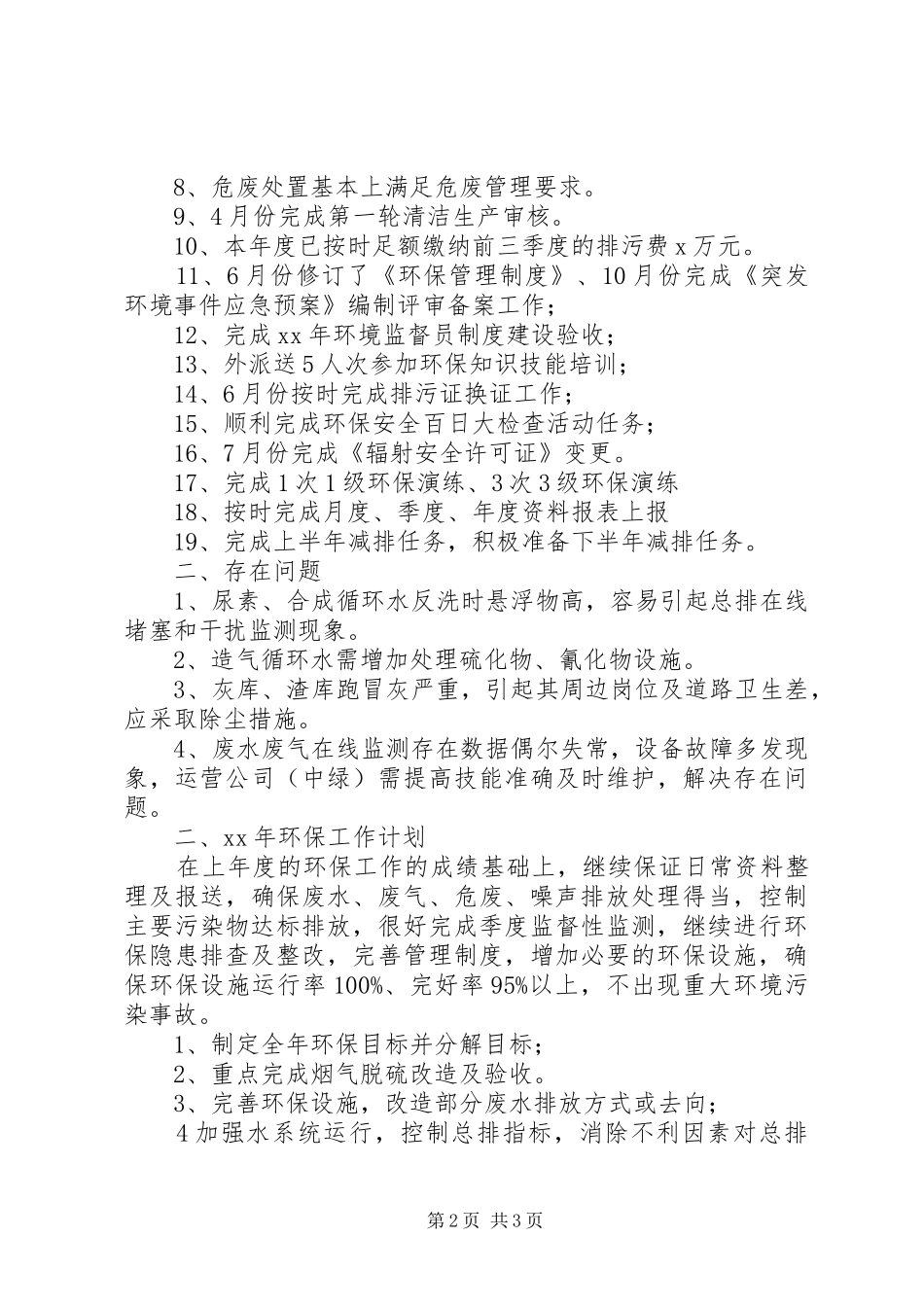 年环保工作总结及年环保工作计划_第2页
