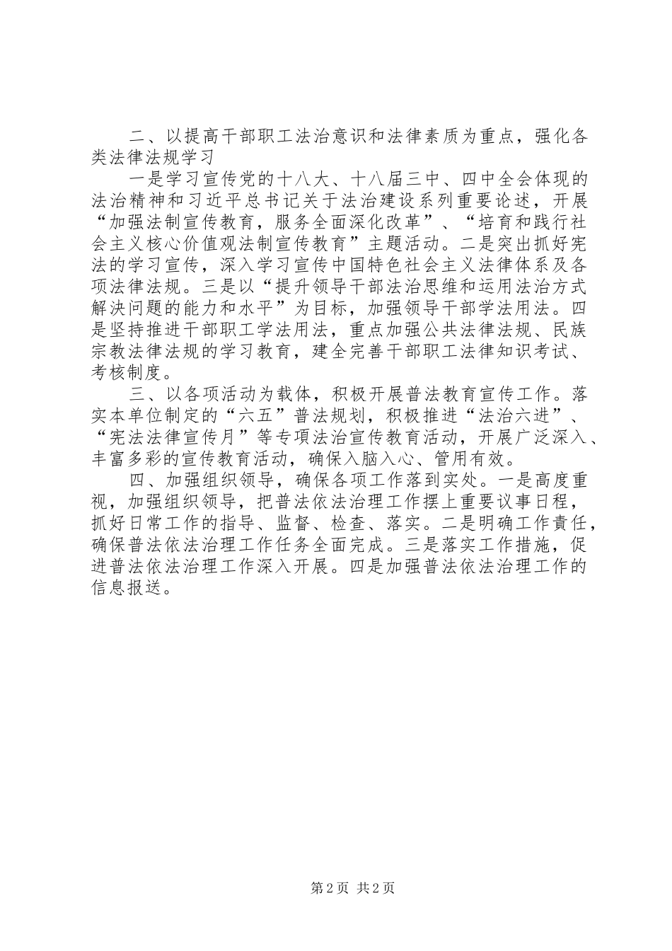机关事务管理局普法依法治理工作计划_第2页
