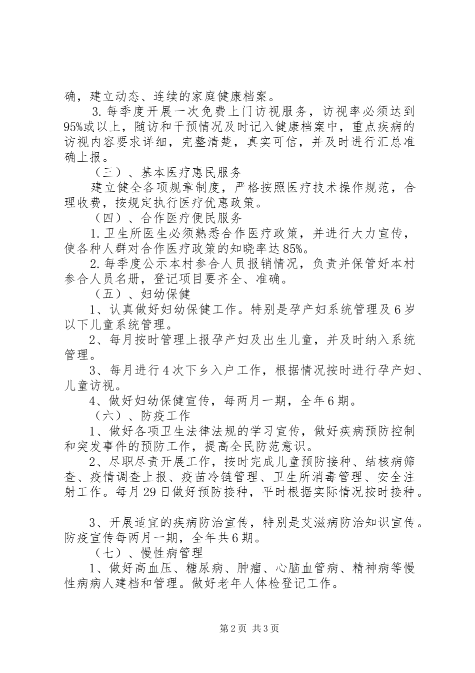 最新社区公共卫生工作计划_第2页