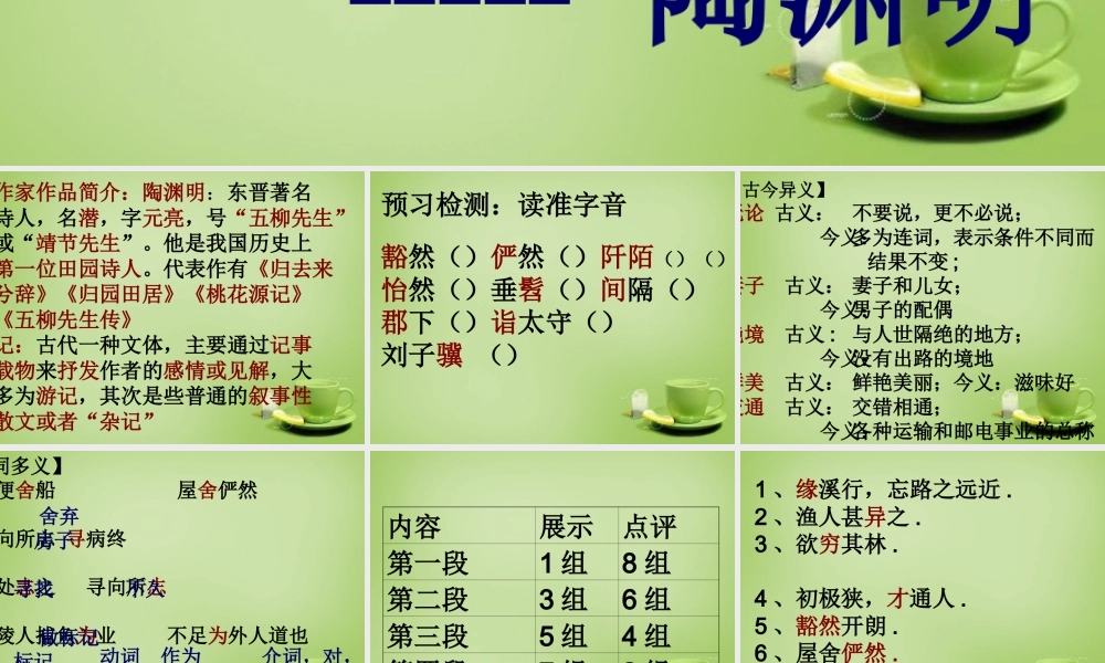 八年级语文下册 第25课(桃花源记)课件 语文版 课件