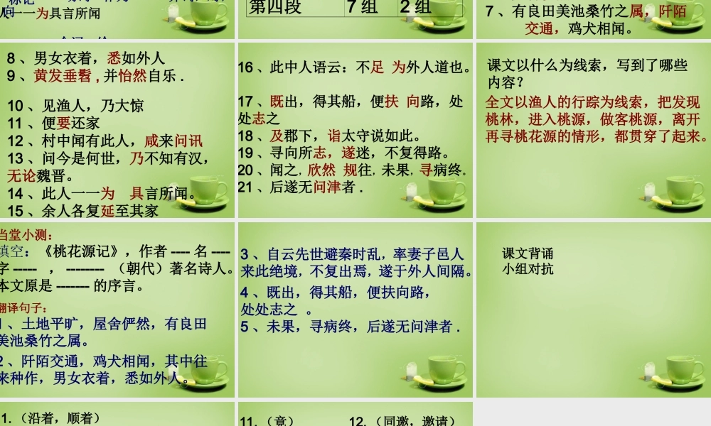 八年级语文下册 第25课(桃花源记)课件 语文版 课件