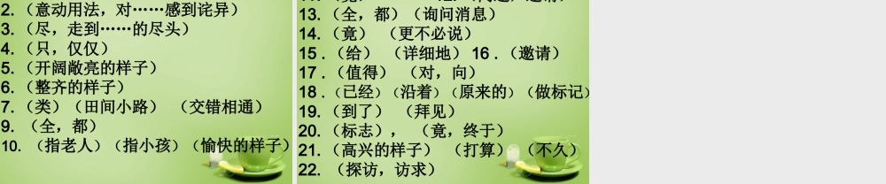 八年级语文下册 第25课(桃花源记)课件 语文版 课件