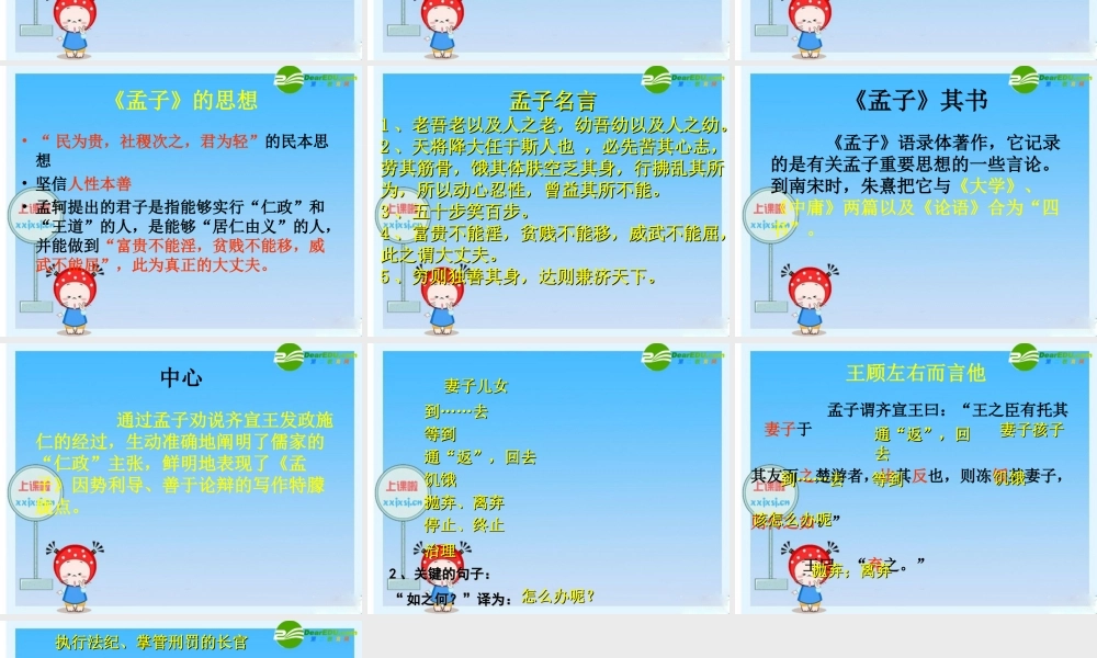 八年级语文上册 第13课(王顾左右而言他)课件 沪教版五四制 课件