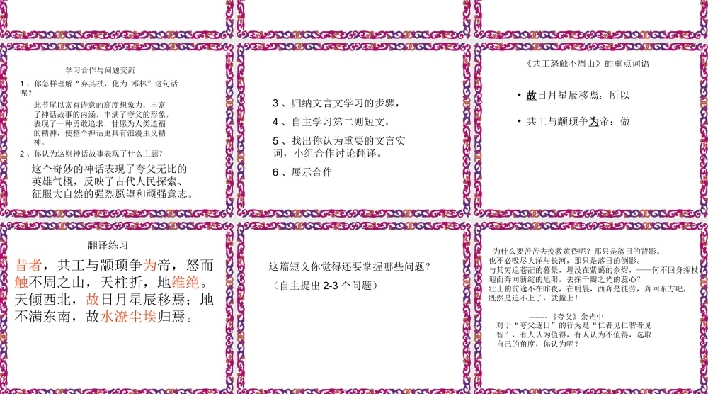 中学七年级语文(古代神话三则)课件  苏教版 课件