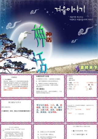 中学七年级语文(古代神话三则)课件  苏教版 课件