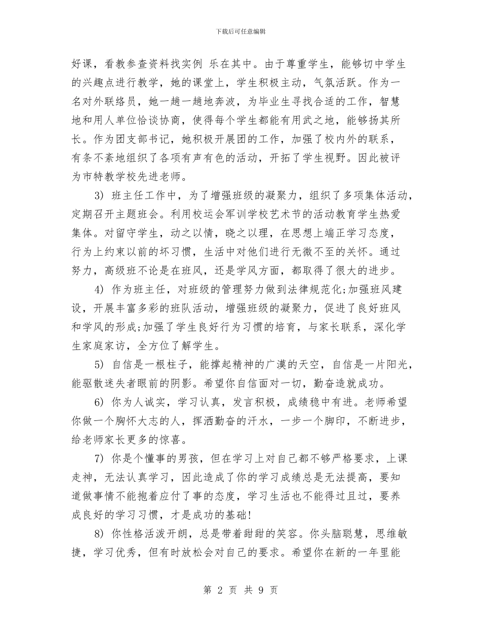 幼儿园教师工作表现学校评语范文与幼儿园教师工作计划2篇汇编_第2页