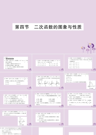 中考数学复习 第一轮 考点系统复习 第3章 函数 第4节 二次函数的图象与性质习题课件