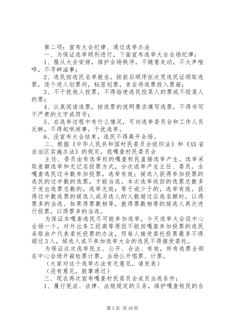 第七届嘎查村民委员会换届选举大会议程(主持词)_第2页