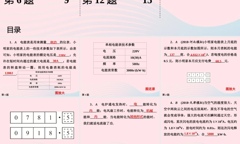 九年级物理下册 第15章 电功和电热作业1课件 苏科版 课件