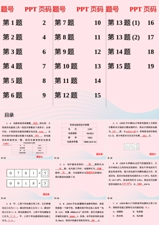 九年级物理下册 第15章 电功和电热作业1课件 苏科版 课件