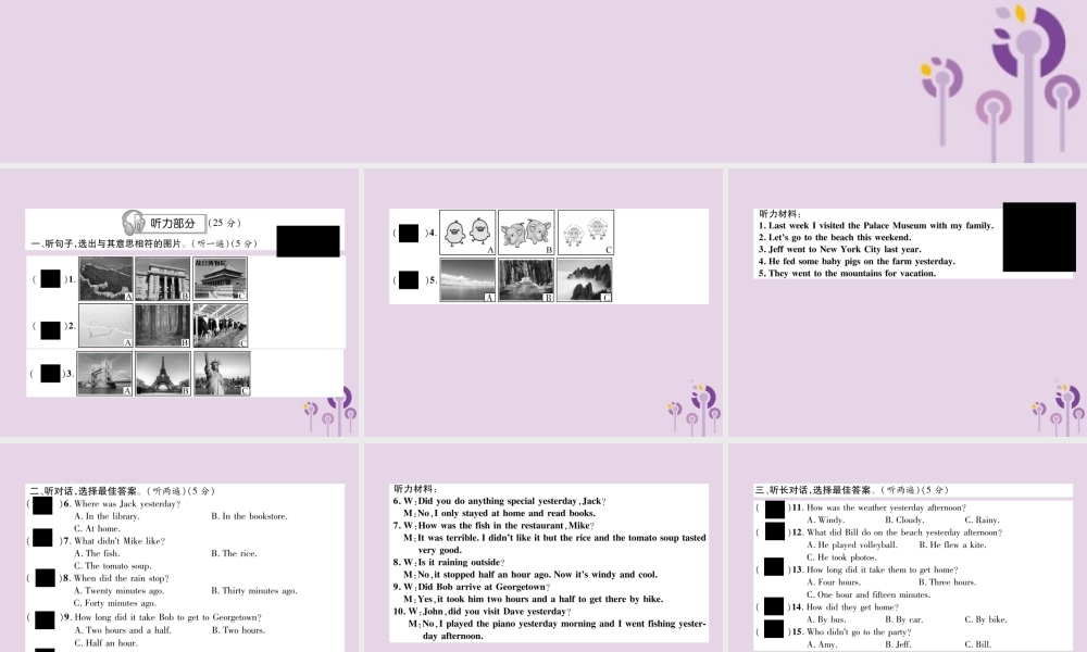 八年级英语上册 Unit 1 达标测试卷课件 (新版)人教新目标版 课件