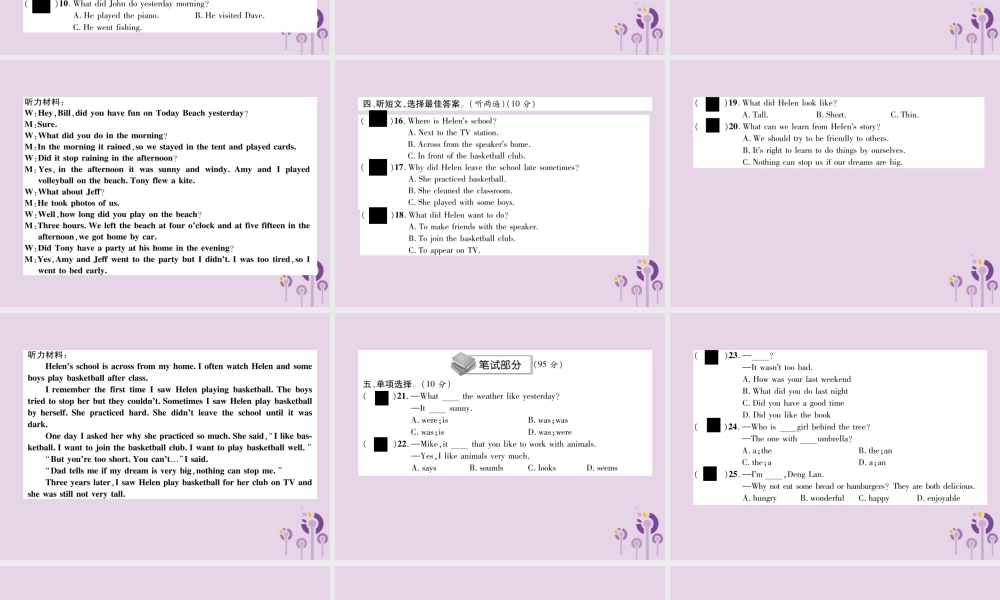 八年级英语上册 Unit 1 达标测试卷课件 (新版)人教新目标版 课件