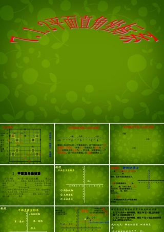 中学七年级数学下册(7.1.2 平面直角坐标系)课件 (新版)新人教版 课件